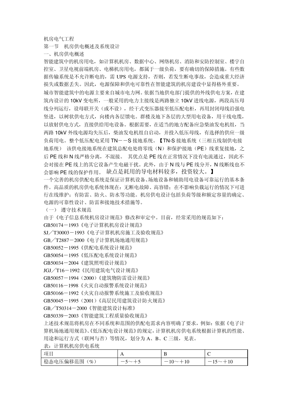 机房电气工程_第1页