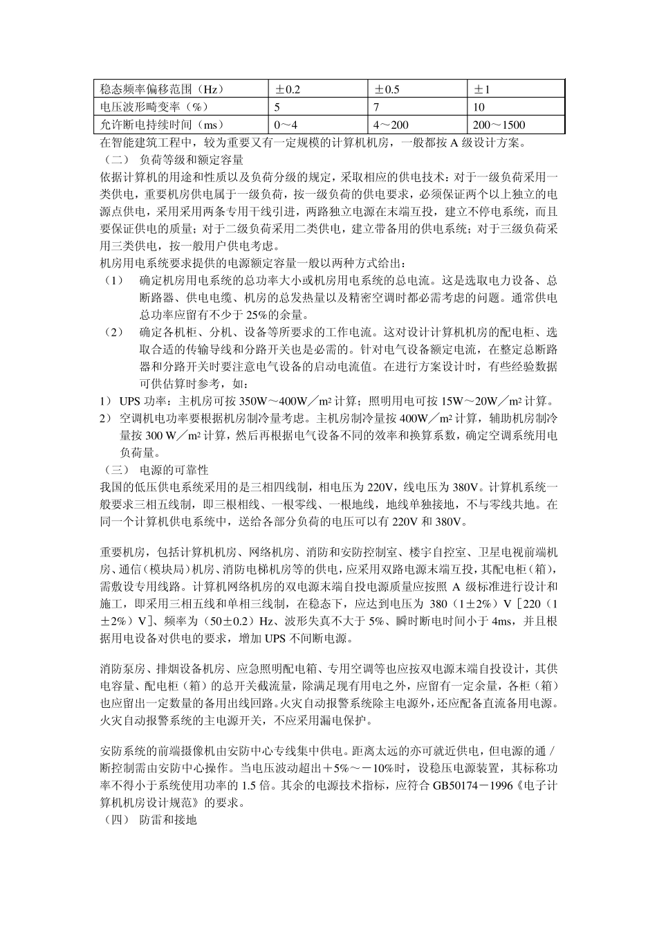 机房电气工程_第2页