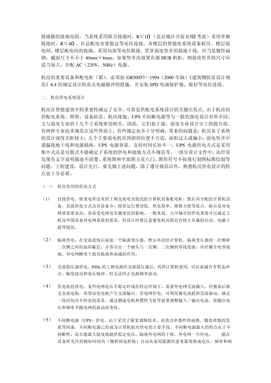 机房电气工程_第3页