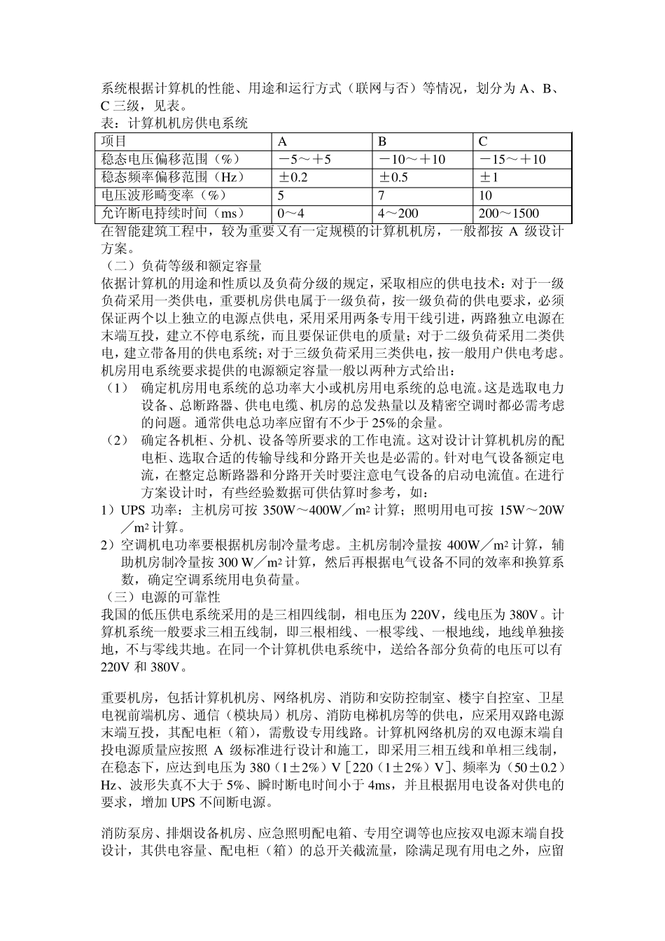 机房电气设计工程_第2页