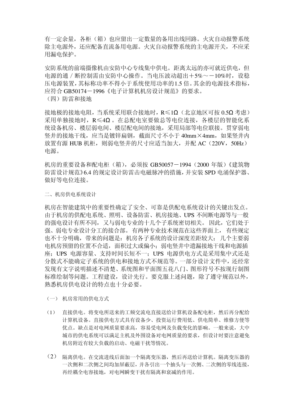 机房电气设计工程_第3页