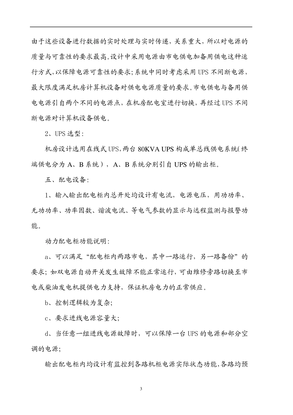 机房电气设计说明_第3页