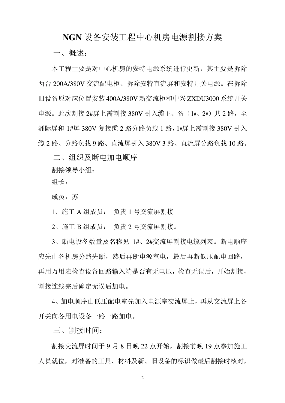 机房电源割接_第2页