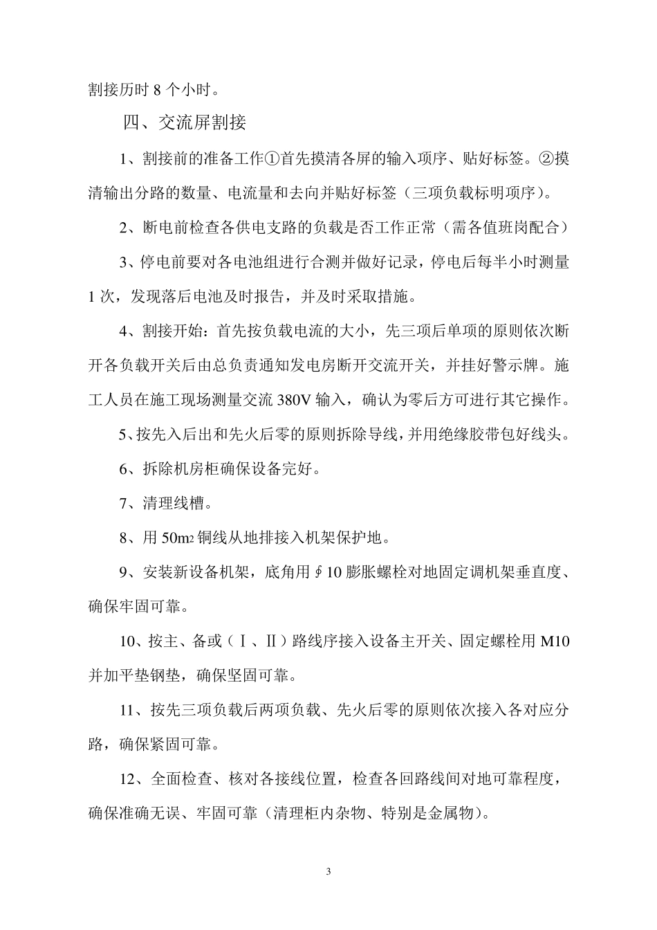 机房电源割接_第3页