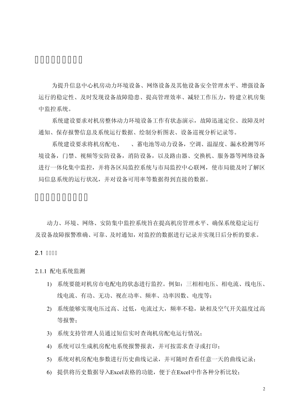 机房监控标准_第3页