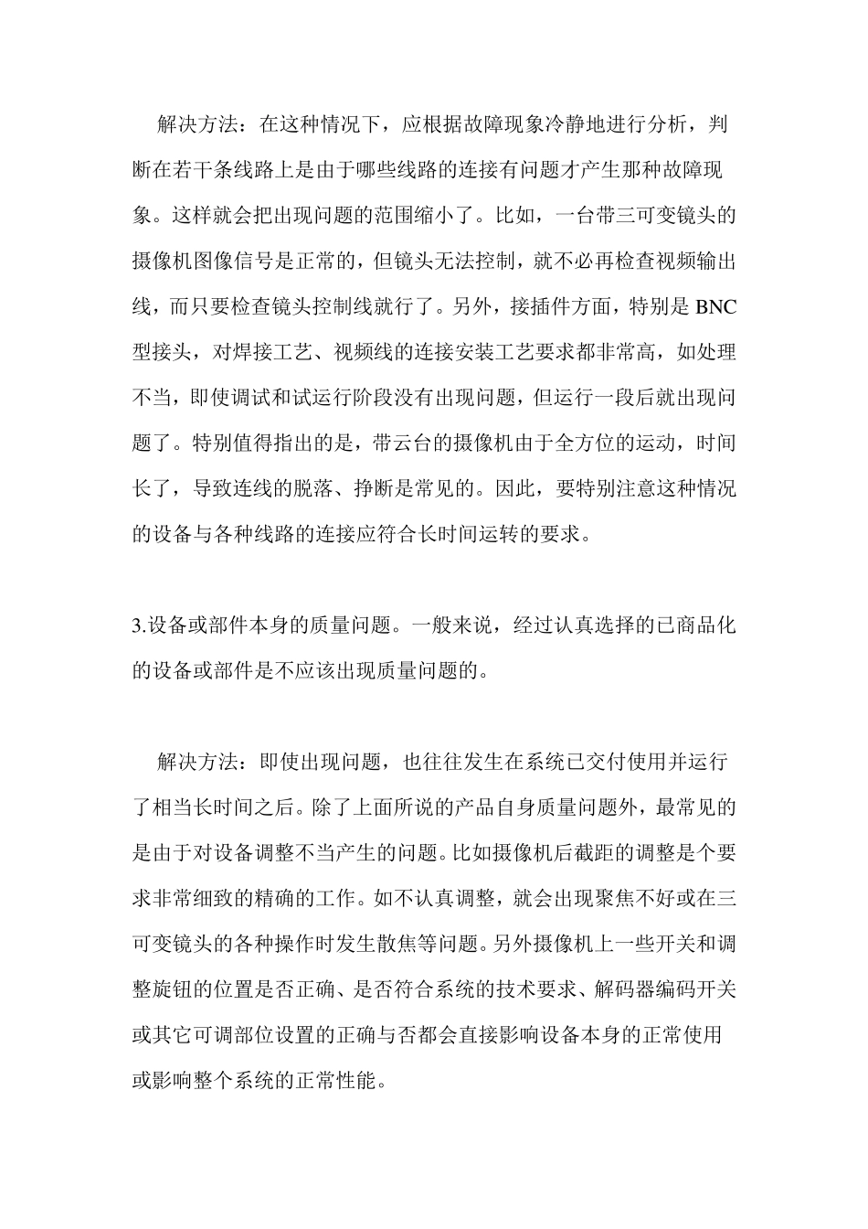 机房监控系统常见故障及处理方法_第2页