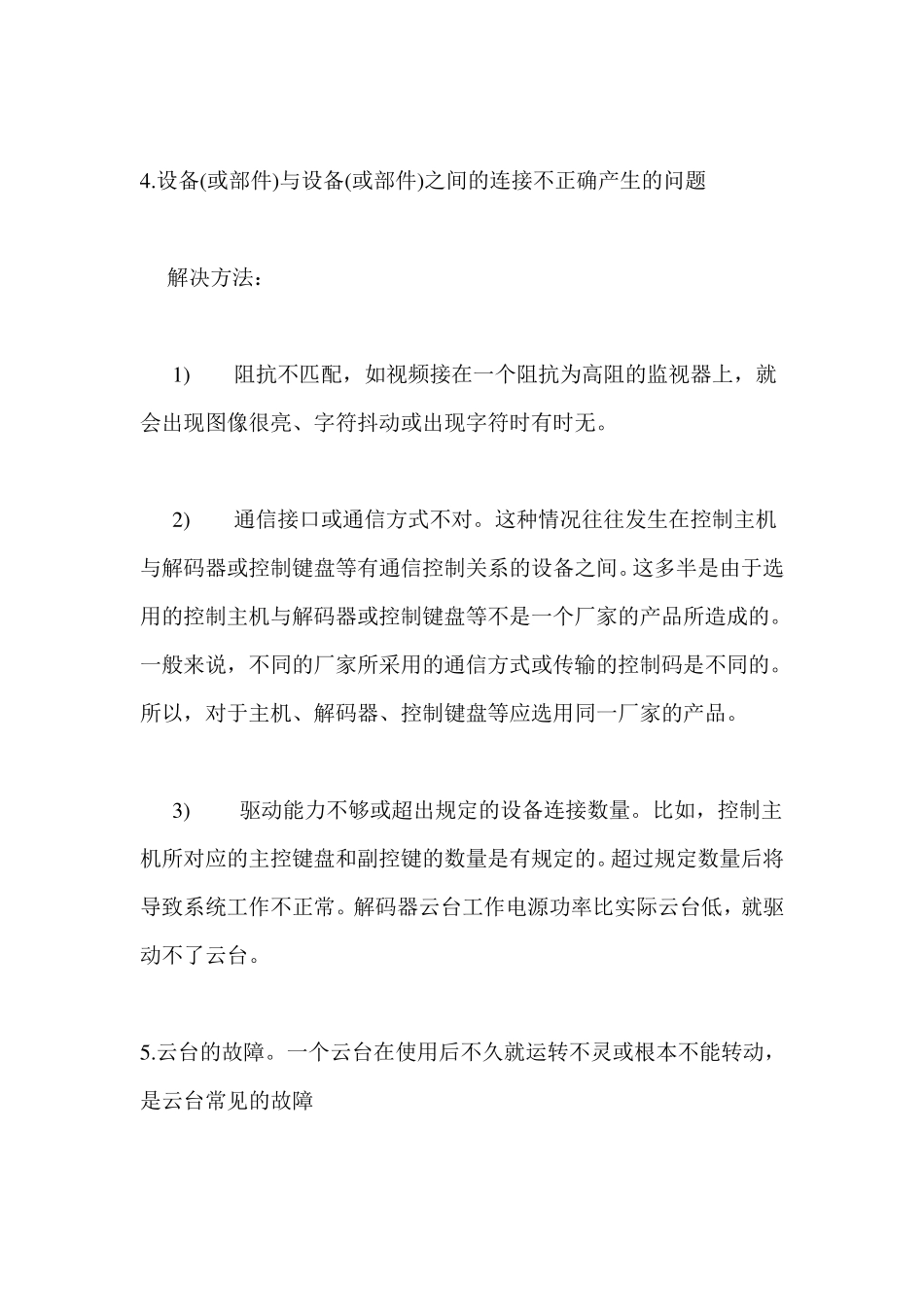 机房监控系统常见故障及处理方法_第3页