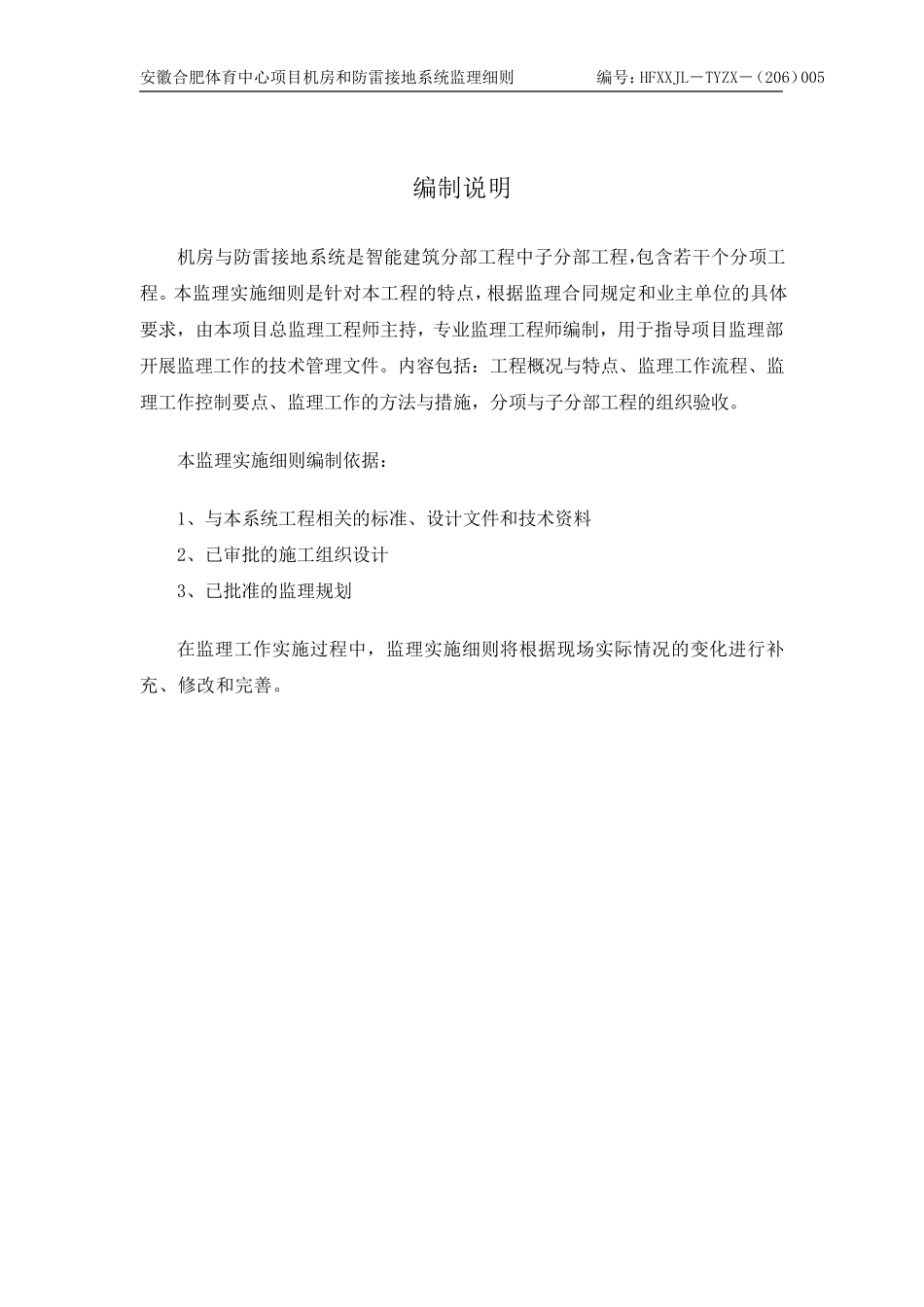 机房监理实施细则20061123(终稿)_第2页