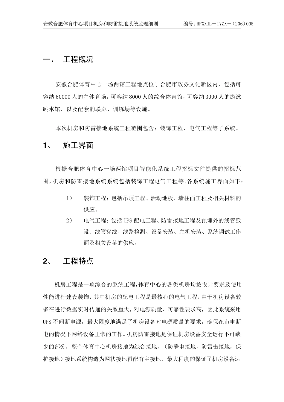 机房监理实施细则20061123(终稿)_第3页