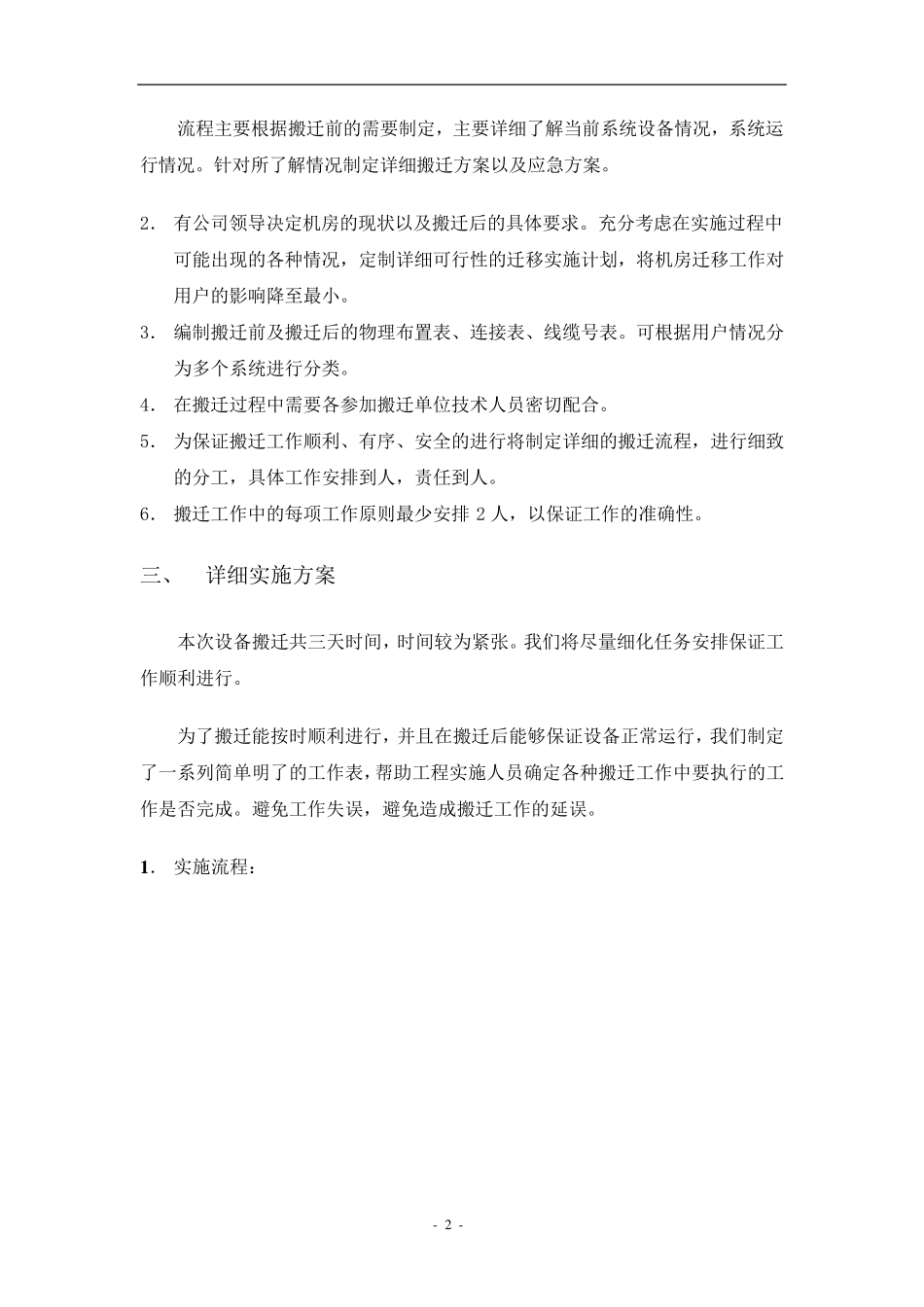 机房移机方案_第2页