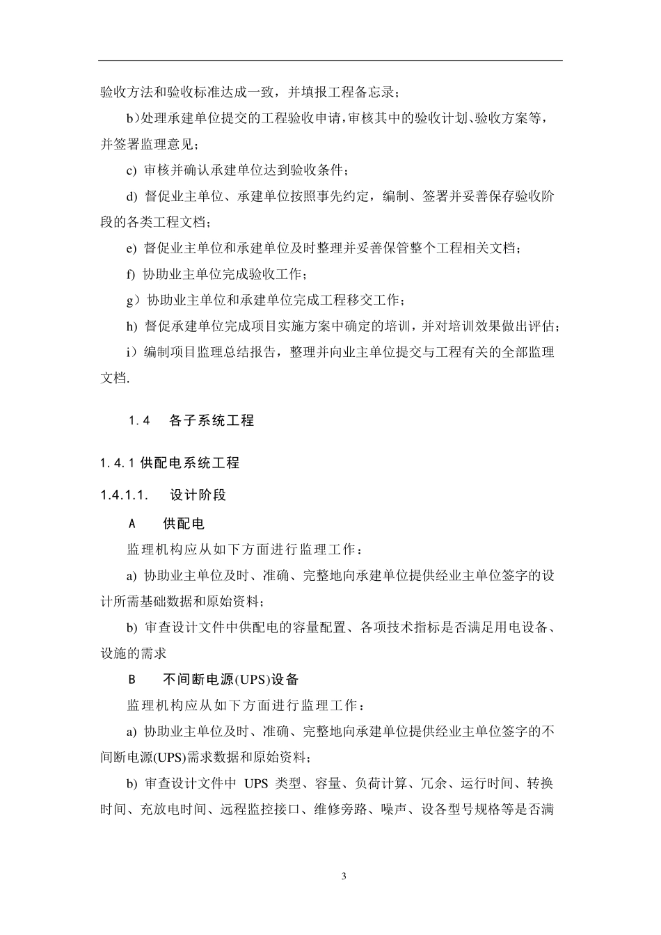 机房监理方案_第3页