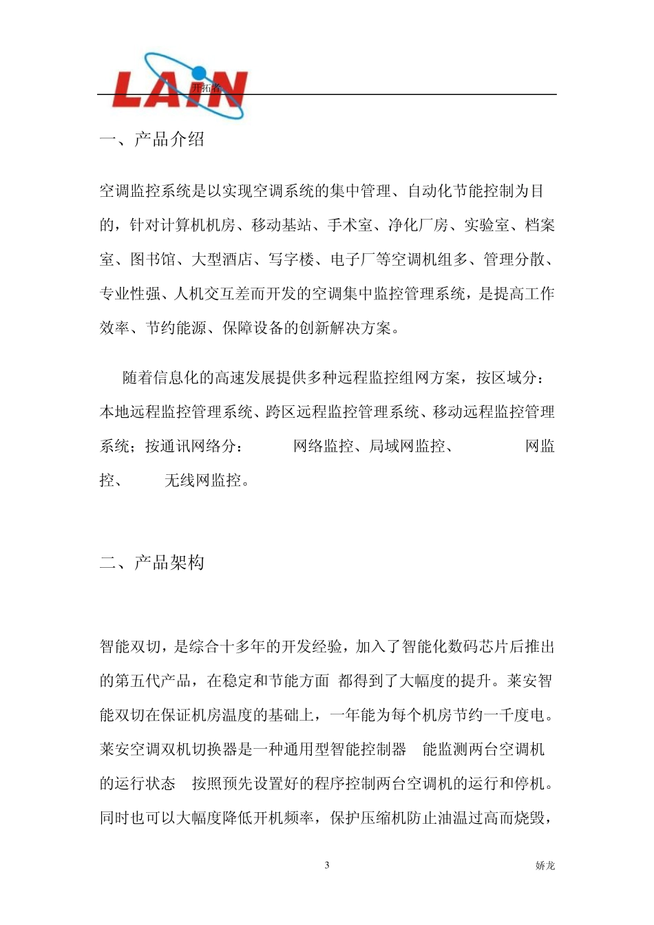 机房空调切换控制器远程监控系统方案设计_第3页