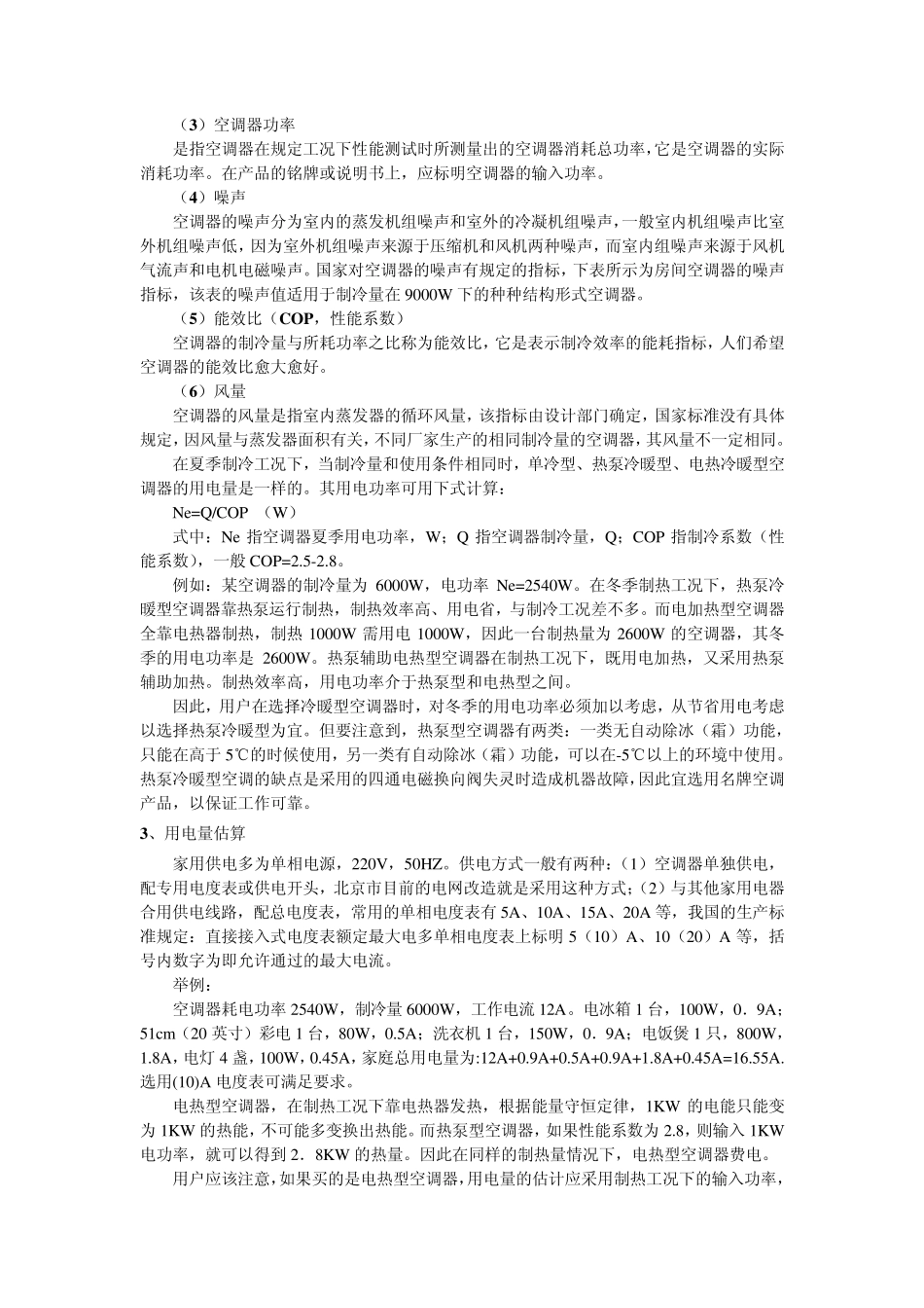 机房空调技术参数以及选购指南_第2页