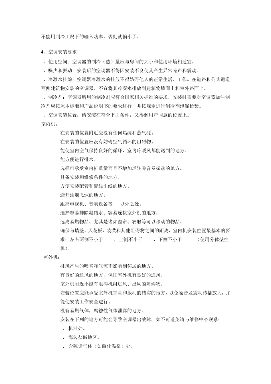 机房空调技术参数以及选购指南_第3页