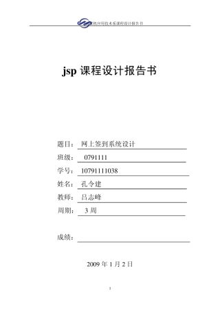 机房签到系统个人设计报告