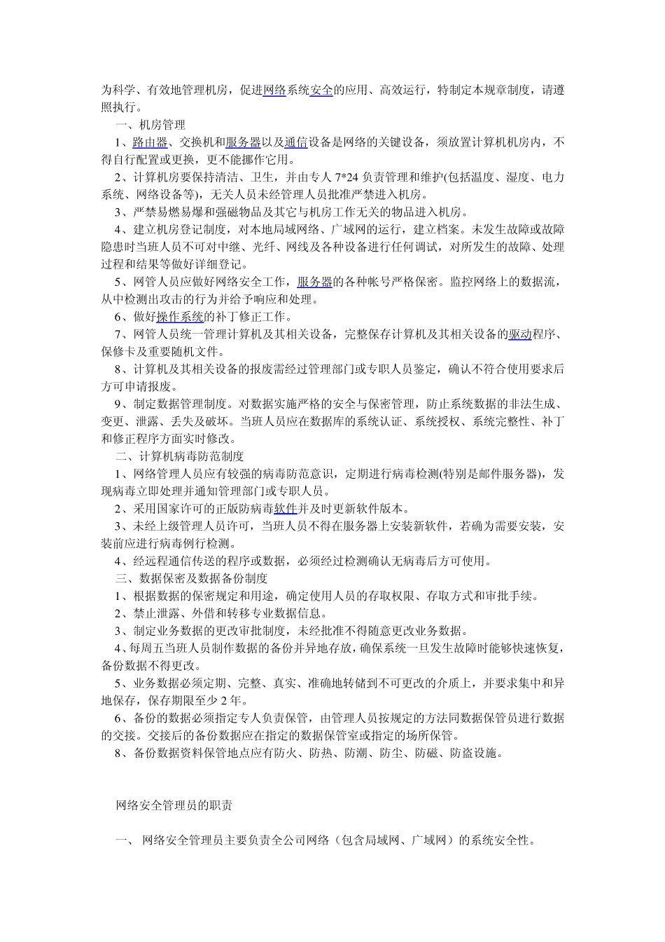 机房管理手册_第1页