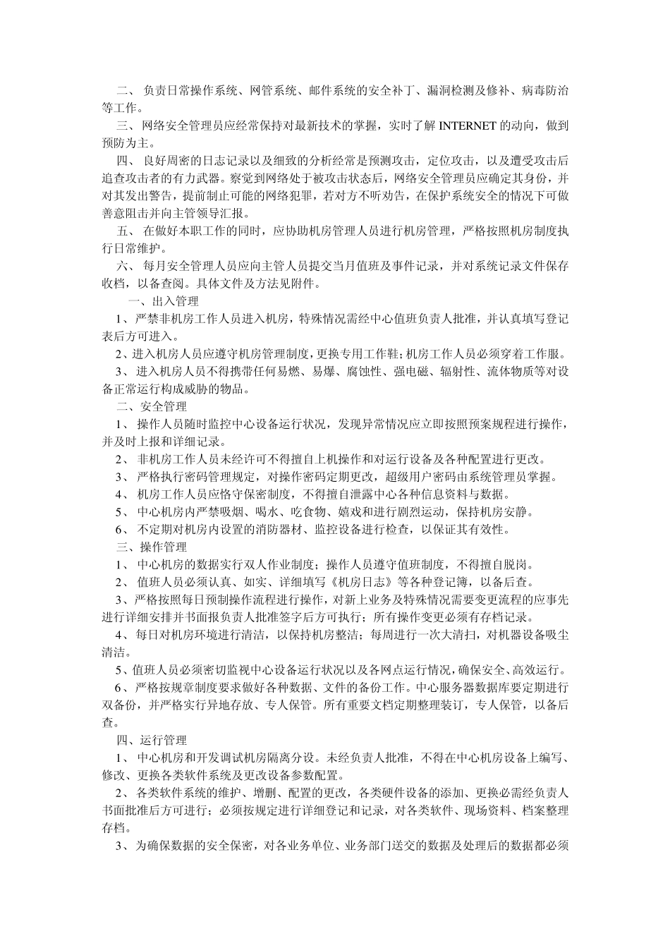 机房管理手册_第2页