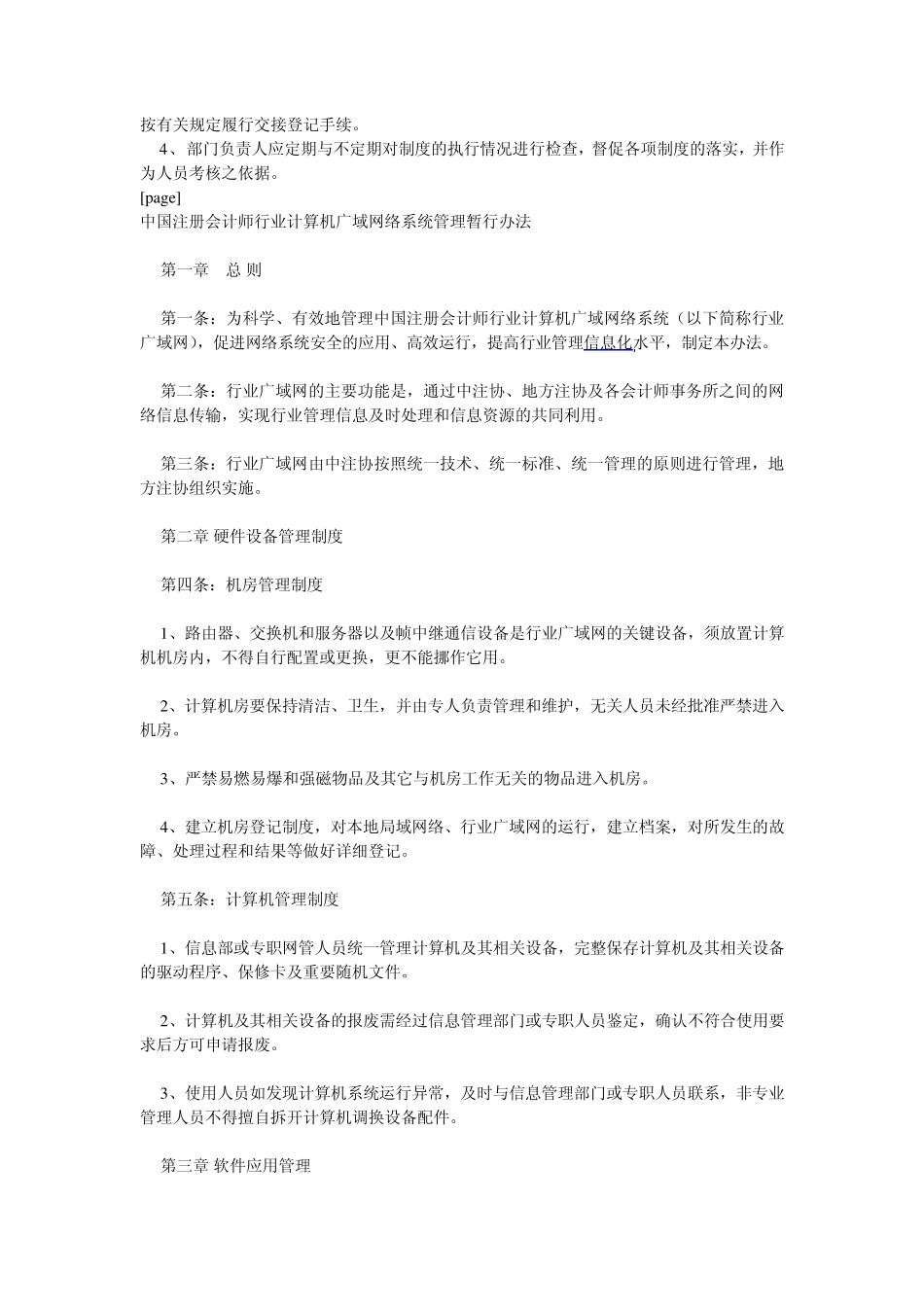 机房管理手册_第3页