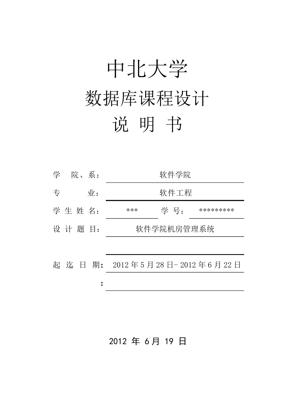 机房管理系统(数据库课程设计)_第1页