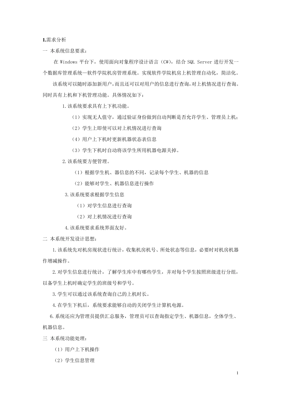 机房管理系统(数据库课程设计)_第2页