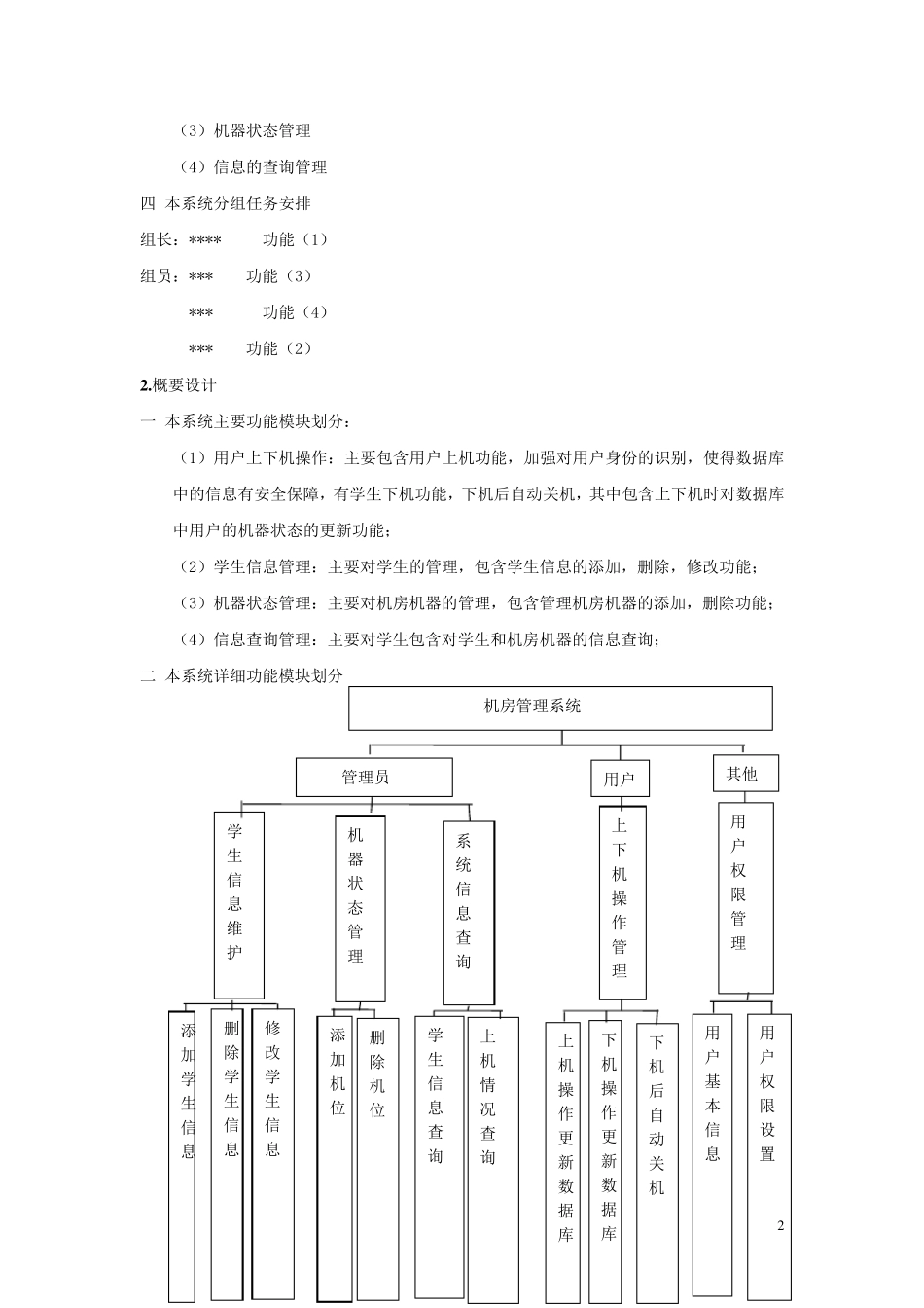 机房管理系统(数据库课程设计)_第3页