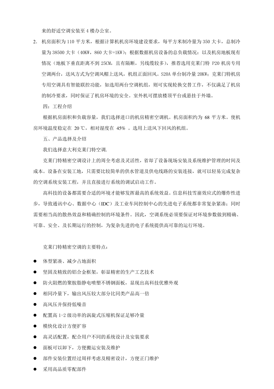机房精密空调方案_第2页
