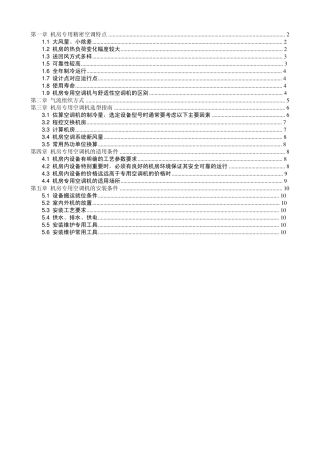 机房精密空调的特点