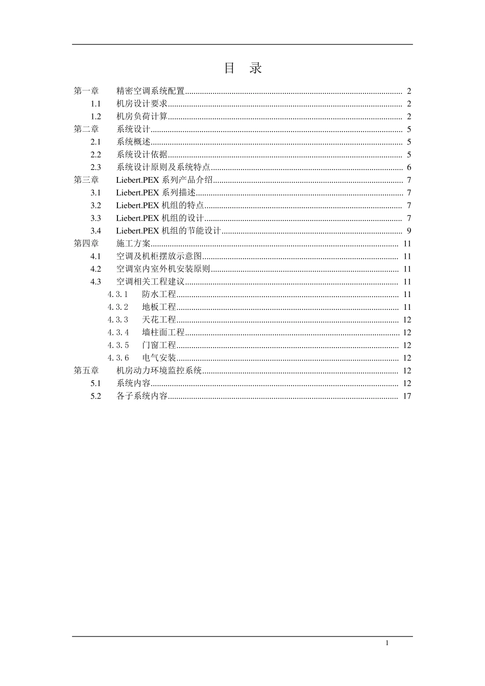 机房精密空调系统设计方案_第2页