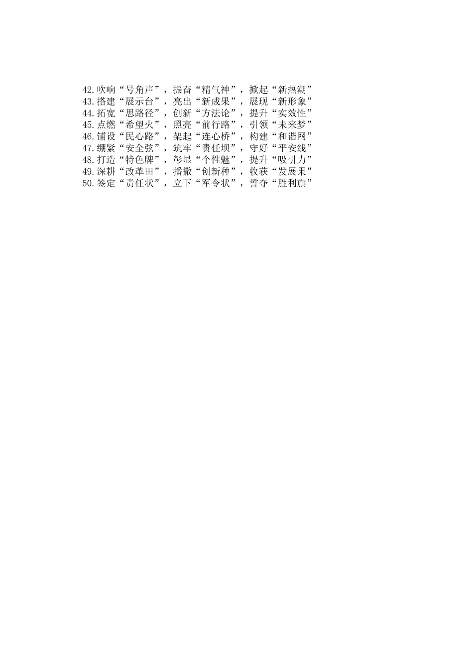 材料写作三字比喻排比金句50例_第2页