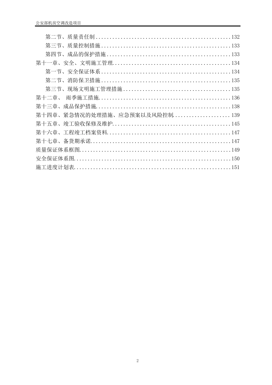 机房精密空调改造施工方案_第2页