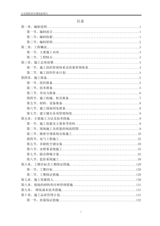 机房精密空调改造施工方案