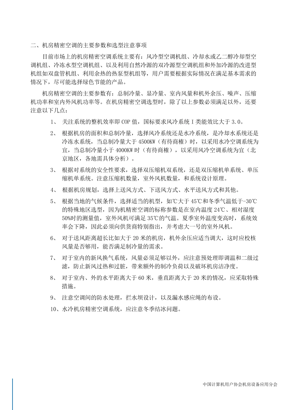 机房精密空调节能思考_第3页
