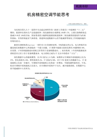 机房精密空调节能思考