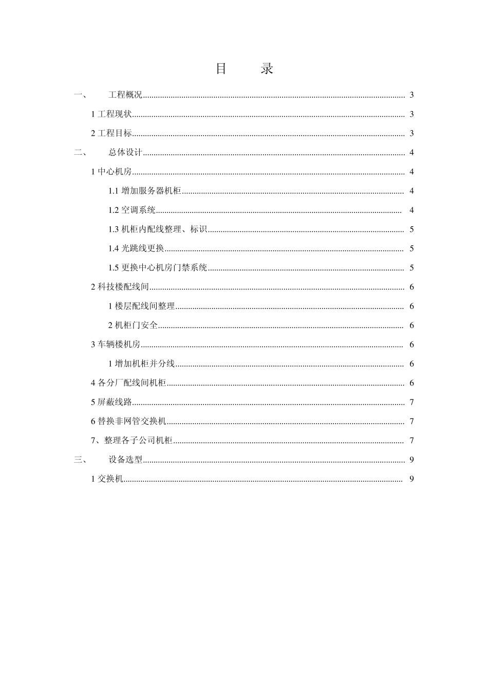 机房系统及网络工程改造工程计划书_第2页
