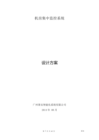 机房系统与消防方案