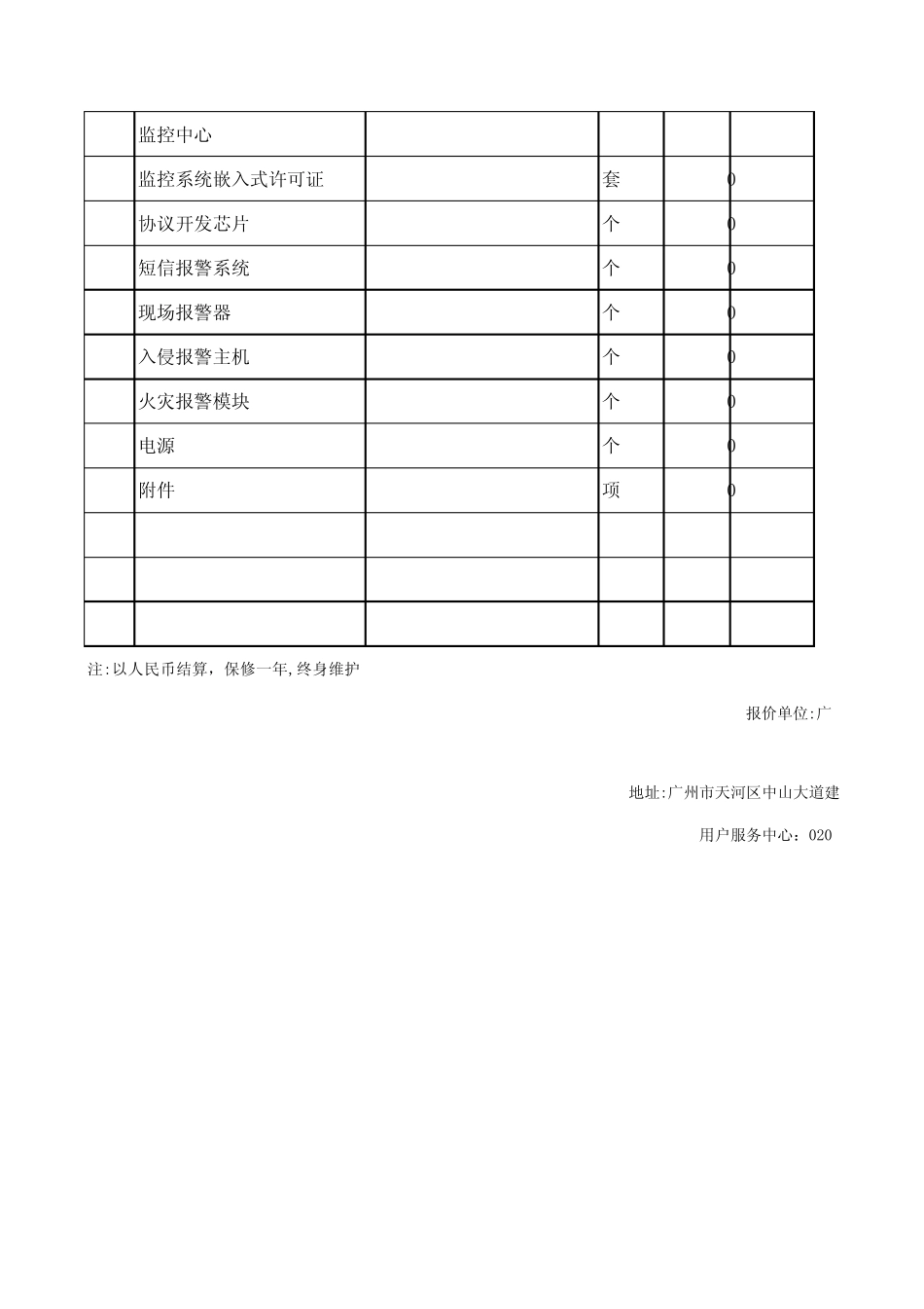 机房系统工程建设设备报价明细清单_第3页