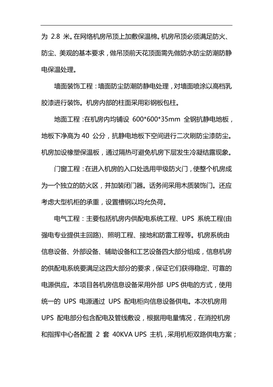 机房系统施工组织设计方案_第2页