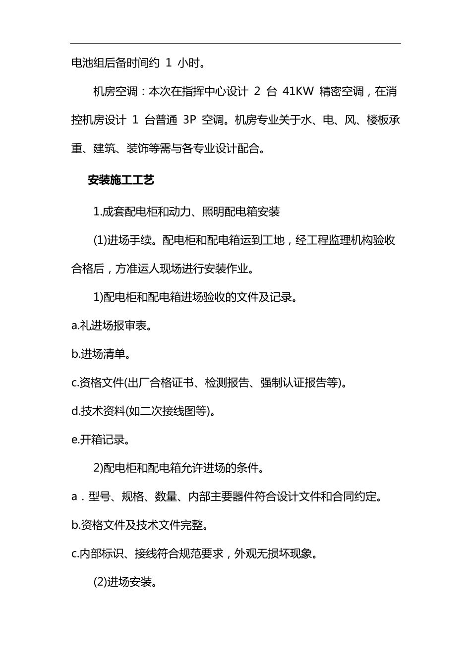 机房系统施工组织设计方案_第3页