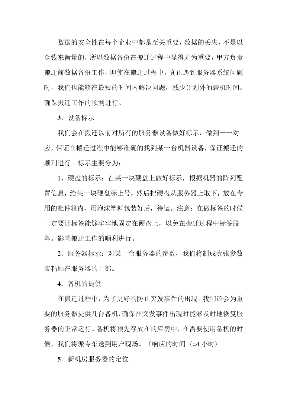 机房维护(服务器搬迁方案)_第3页
