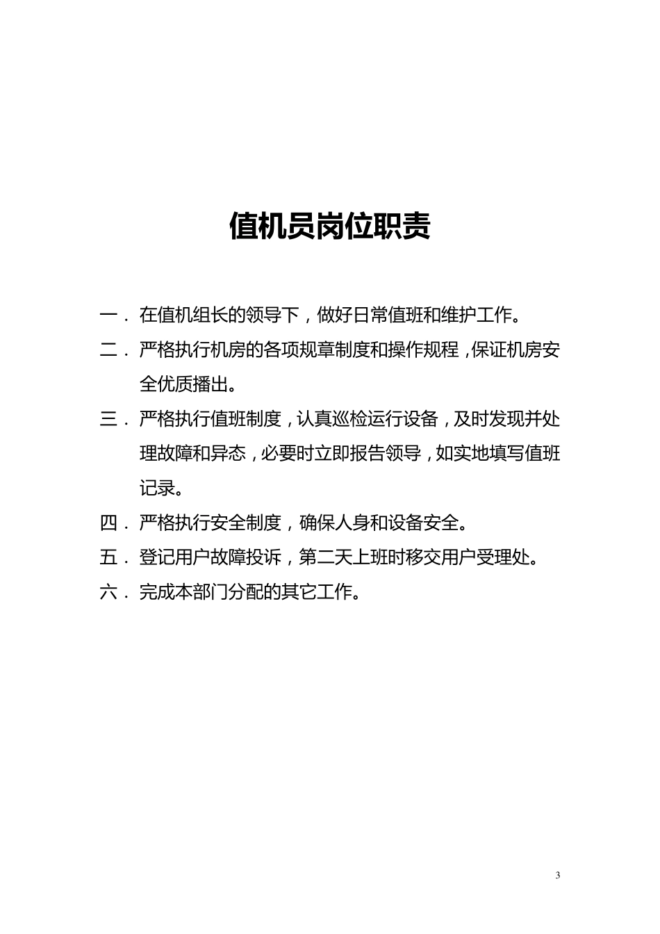 机房维护手册_第3页