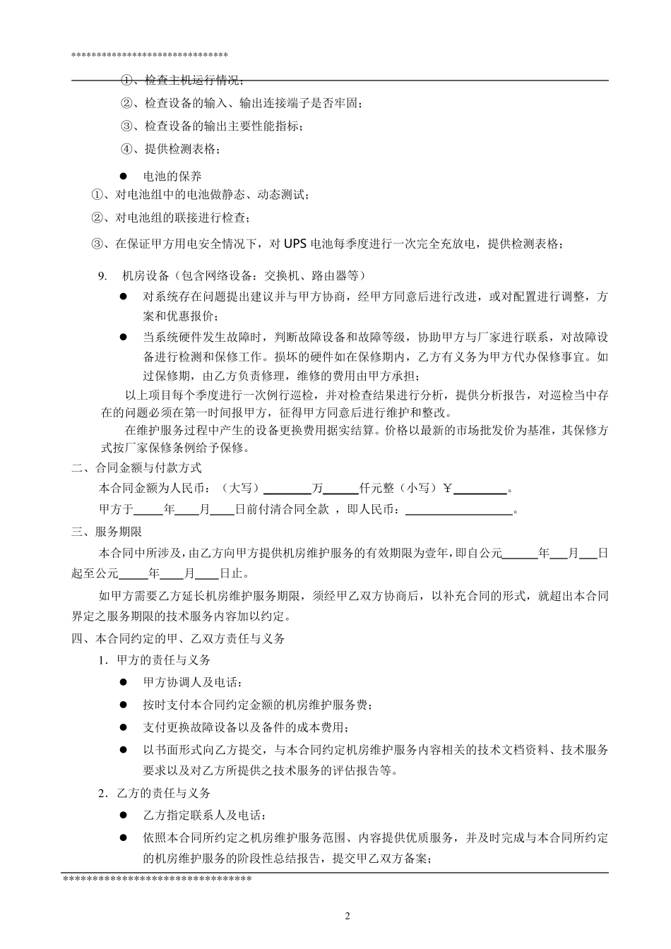机房维护合同_第2页