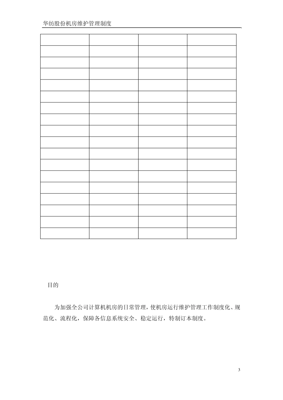 机房维护管理制度_第3页