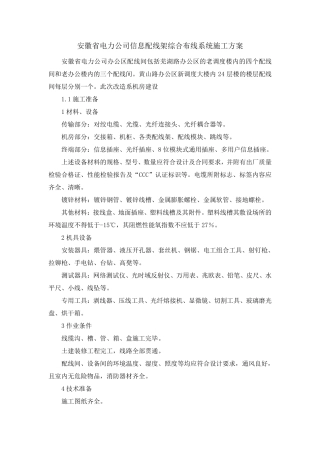 机房综合布线系统施工方案