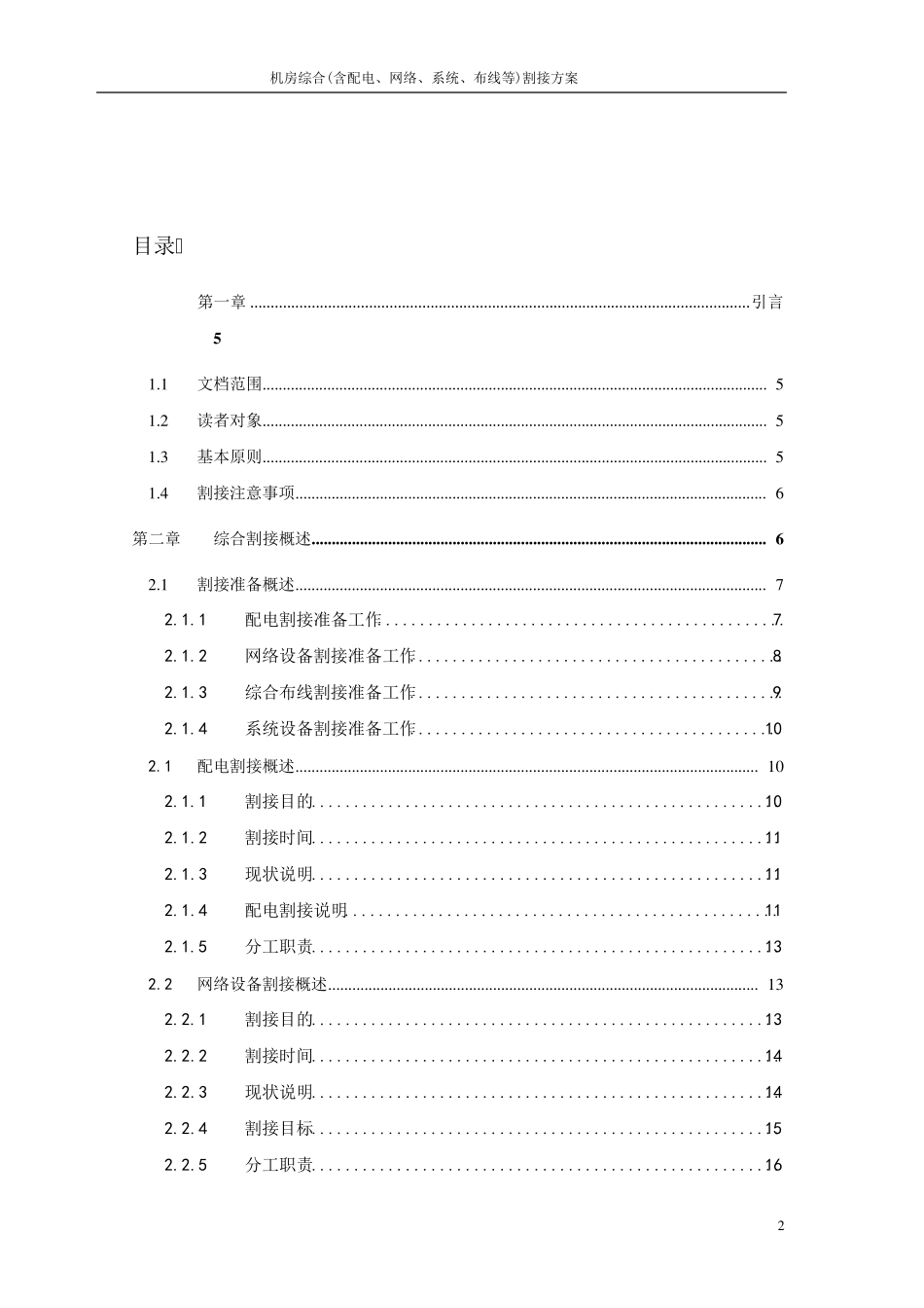 机房综合(含配电、网络、系统、布线等)割接方案_第2页