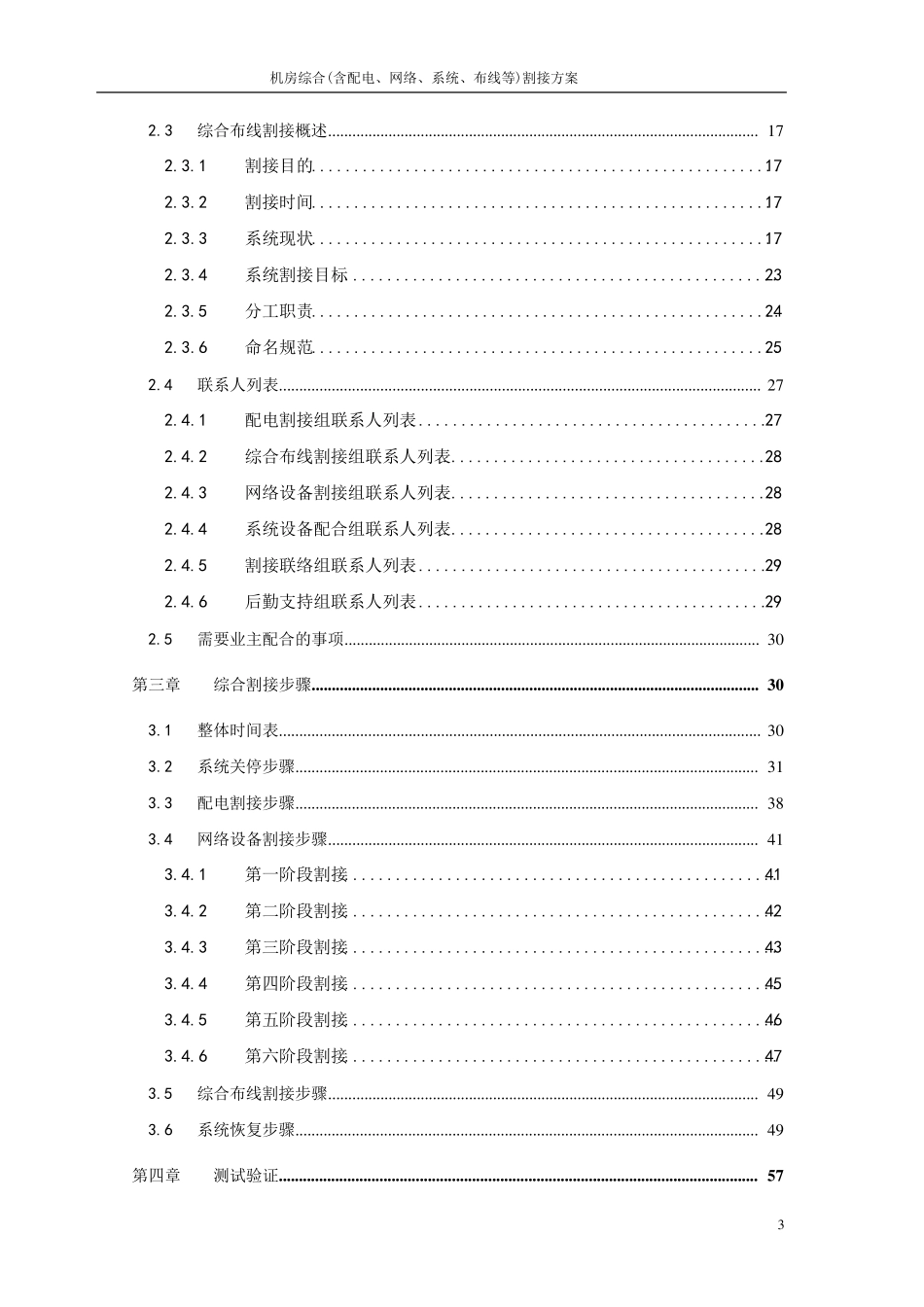 机房综合(含配电、网络、系统、布线等)割接方案_第3页