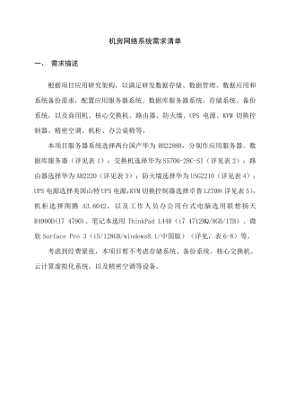 机房网络系统需求清单