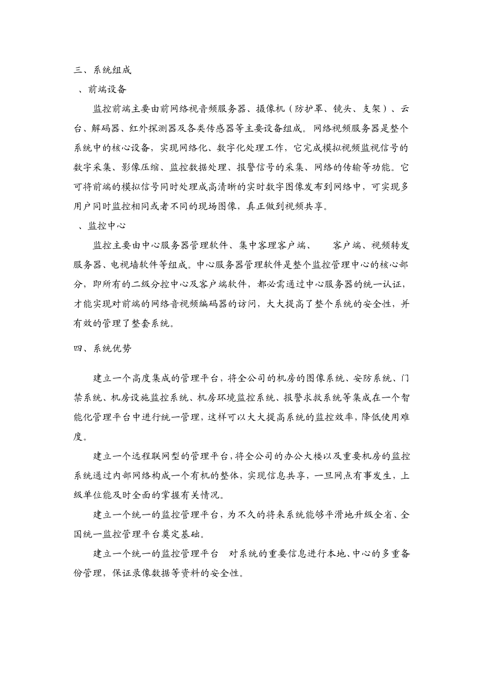 机房网络视频监控解决方案_第2页