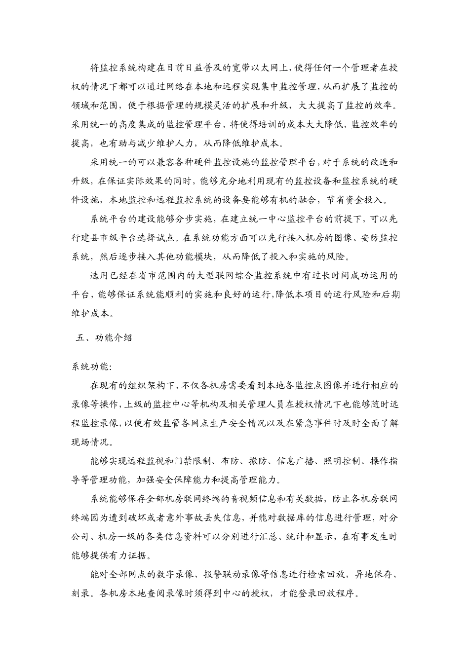 机房网络视频监控解决方案_第3页