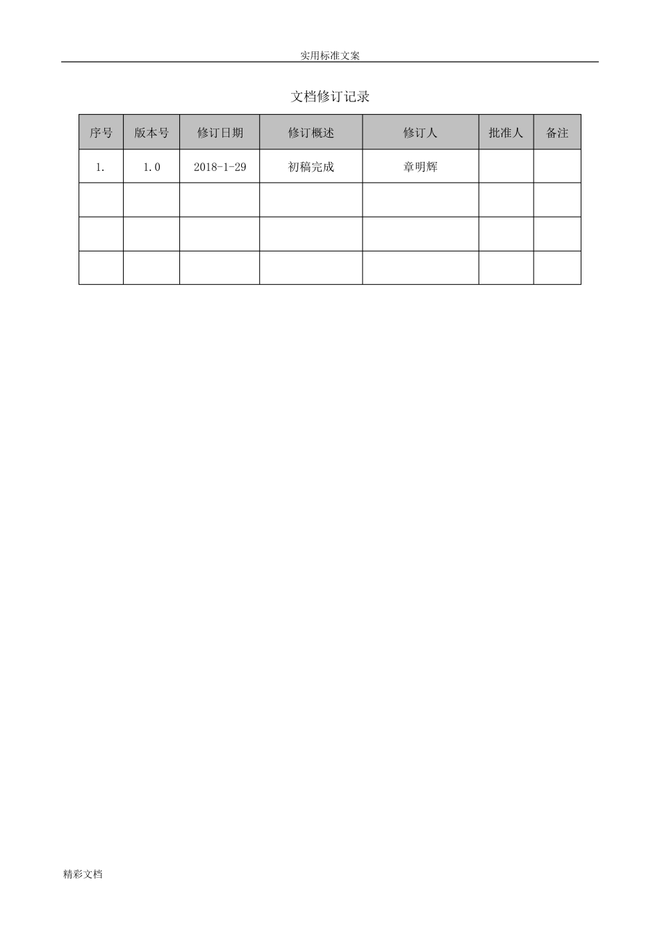 机房网络设备布线要求规范_第2页