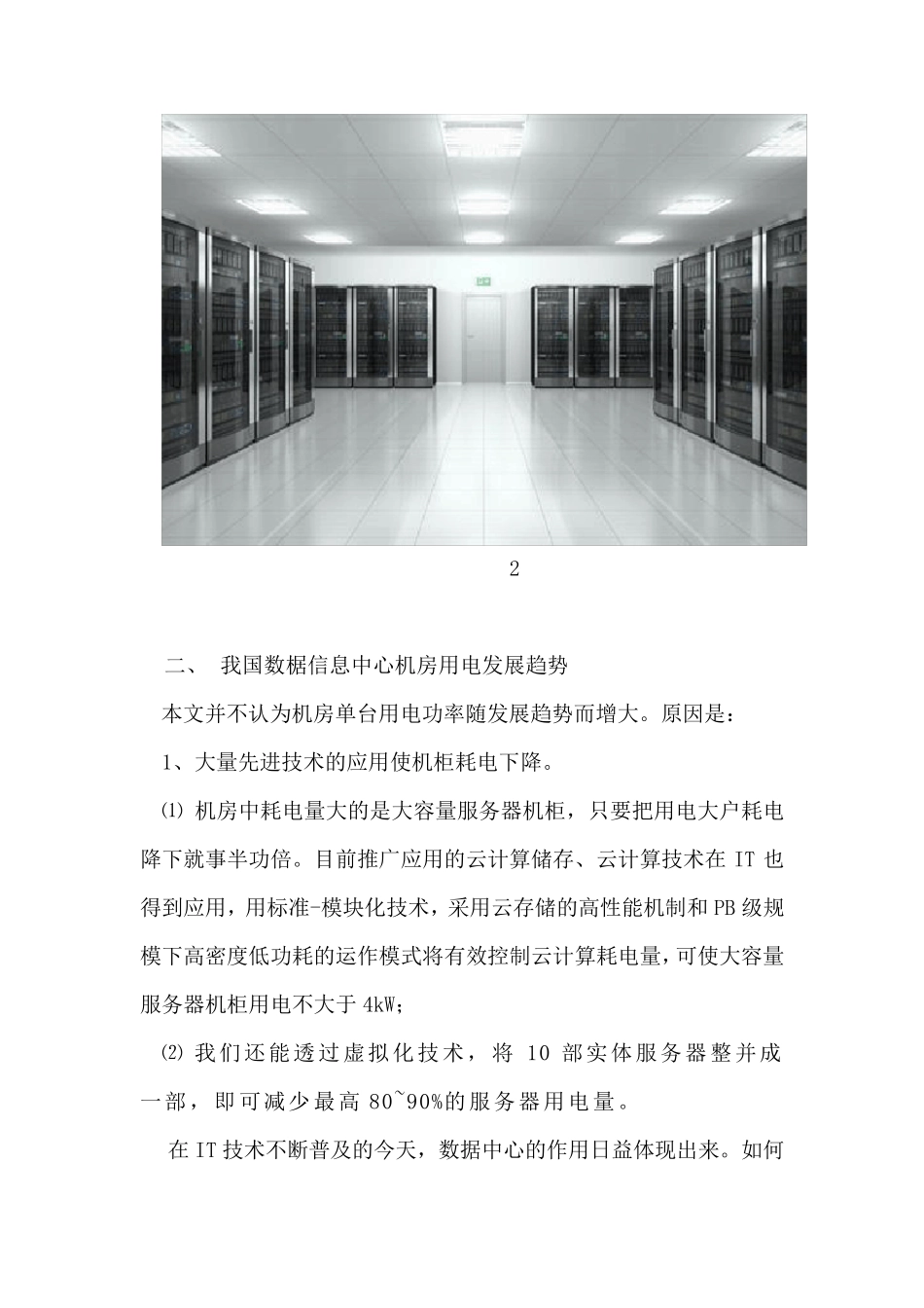 机房耗电量如何计算？机房的温度和湿度是多少？_第3页